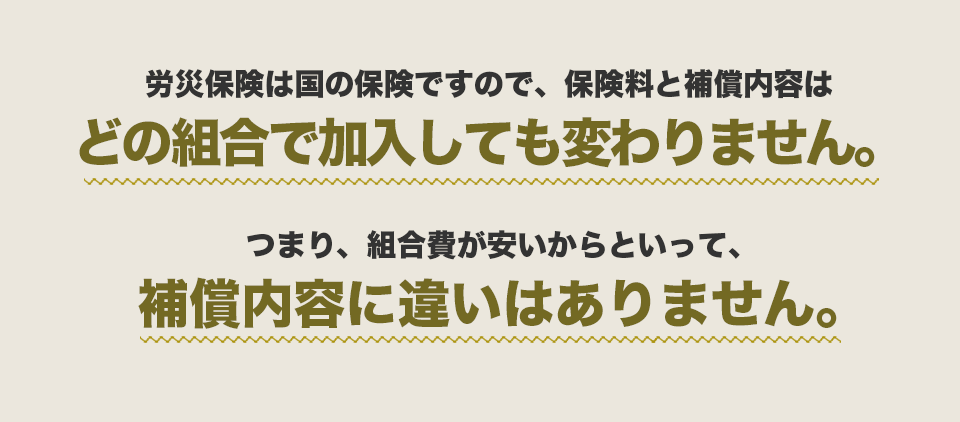 労災保険の割引